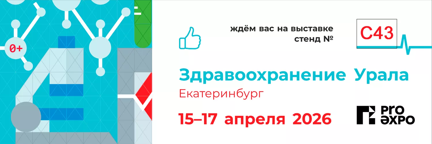 ООО «Армедика» представит аппарат визуализации вен Navi-60 на выставке «Здравоохранение Урала - 2026» ООО «Армедика» представит аппарат визуализации вен Navi-60 на выставке «Здравоохранение Урала - 2026»