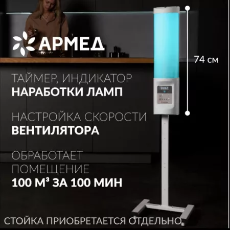 Облучатель - Рециркулятор 2-115 ПТ   АРМЕД (10)